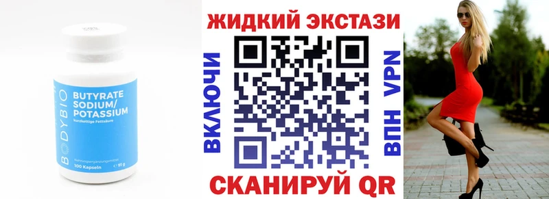 БУТИРАТ Butirat  Купить где  Апшеронск 